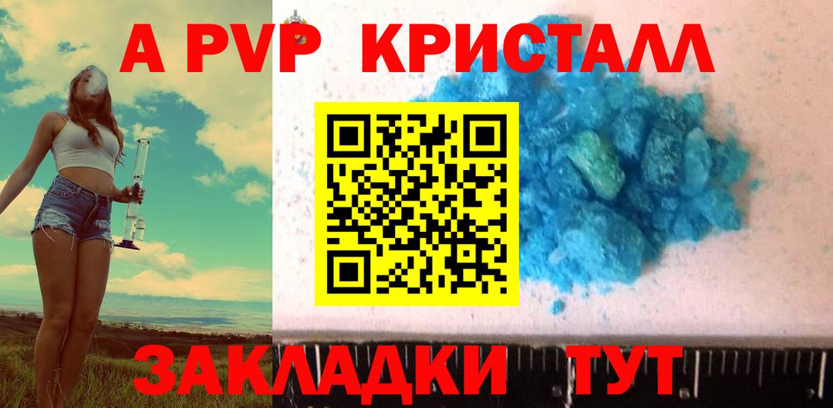 Alfa_PVP Crystall Ливны