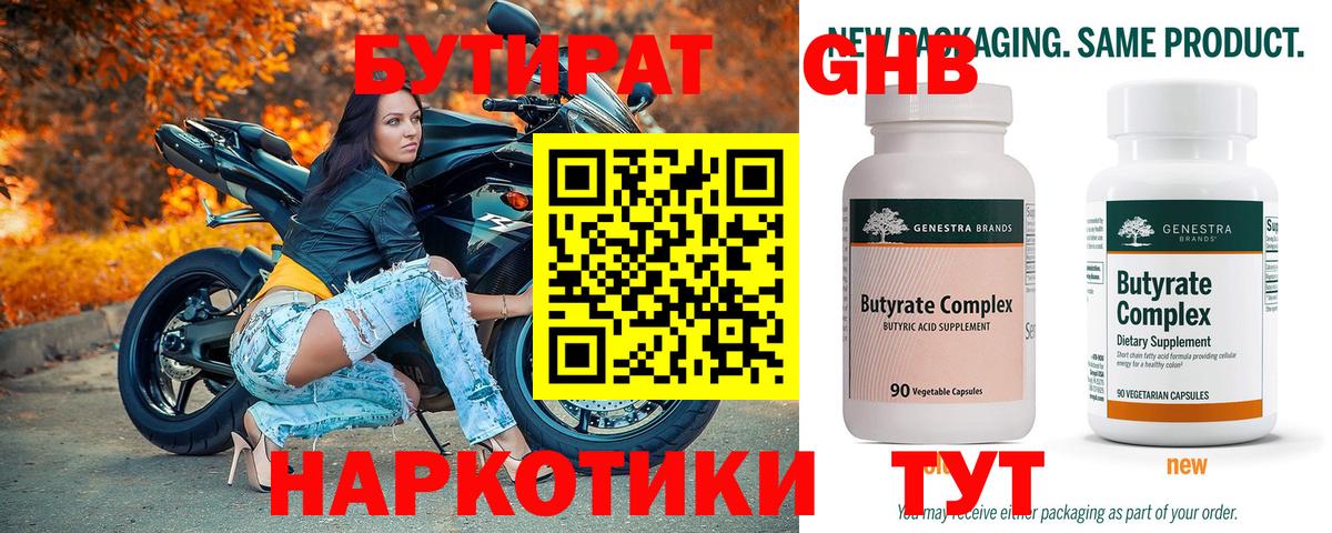 Бутират оксибутират  Вход с VPN  БУТИРАТ  Ливны 