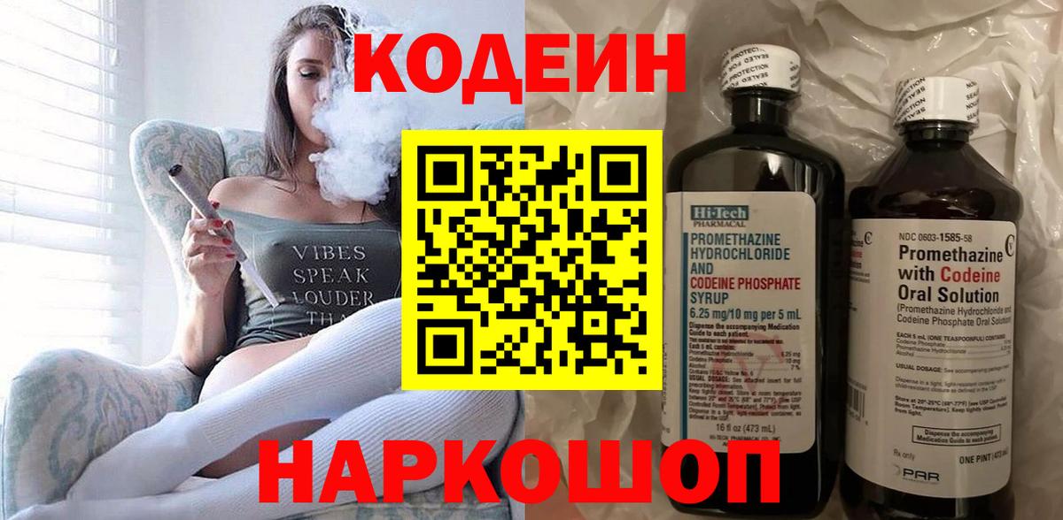 Ливны  Кодеиновый сироп Lean напиток Lean (лин)  Вход с VPN  Кодеиновый сироп Lean Purple Drank 