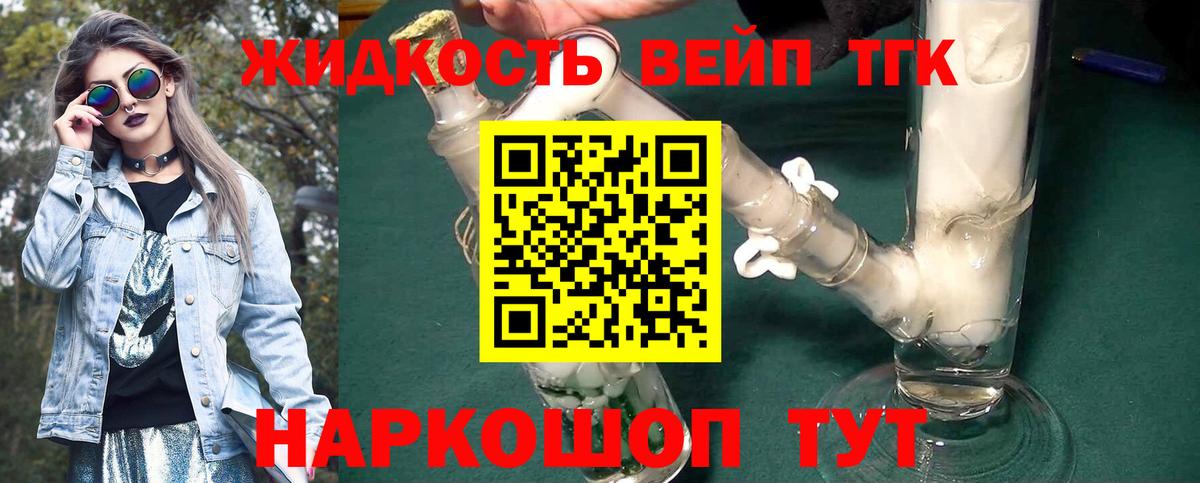 Дистиллят ТГК вейп Ливны